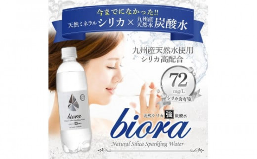 biora天然シリカ炭酸水 500ml×24本×6回 炭酸水 シリカ ミネラ
