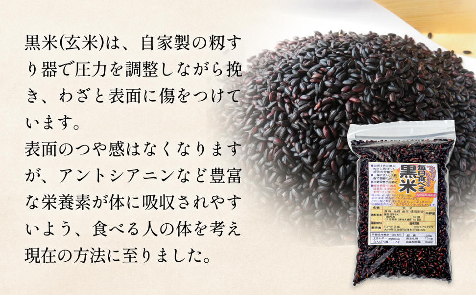 食べる甘酒セット（ ノンアルコール ） 玖珠町産 黒米 玄米