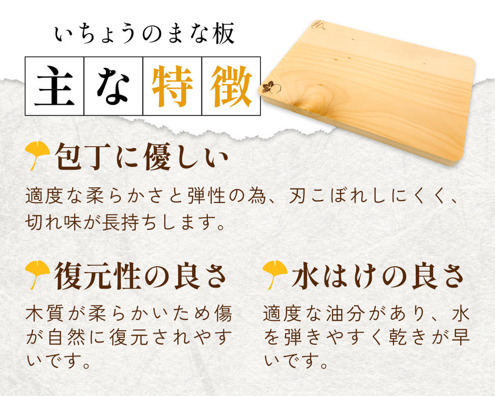 いちょうのまな板 まな板 350mm× 230mm× 24mm 銀杏 イチョウ 木