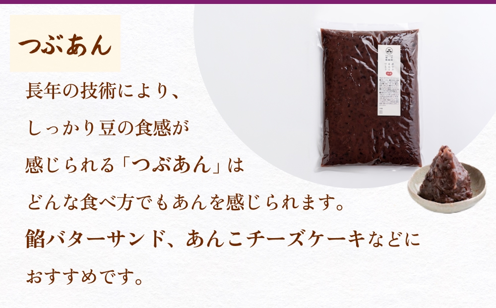 あんこ菓子いわした あんこペースト 各1kgセット（計3kg） 