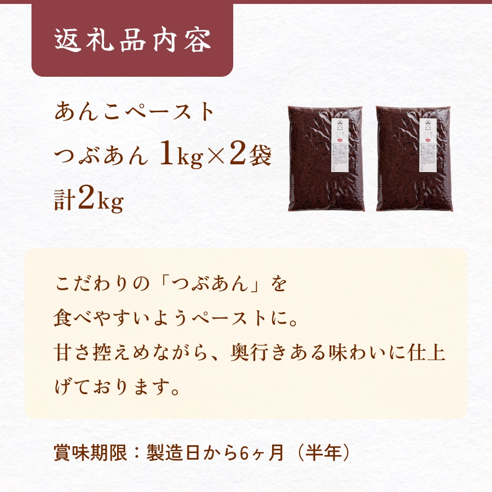 あんこ菓子いわした あんこペースト 1kg 2袋（計2kg） つぶ  