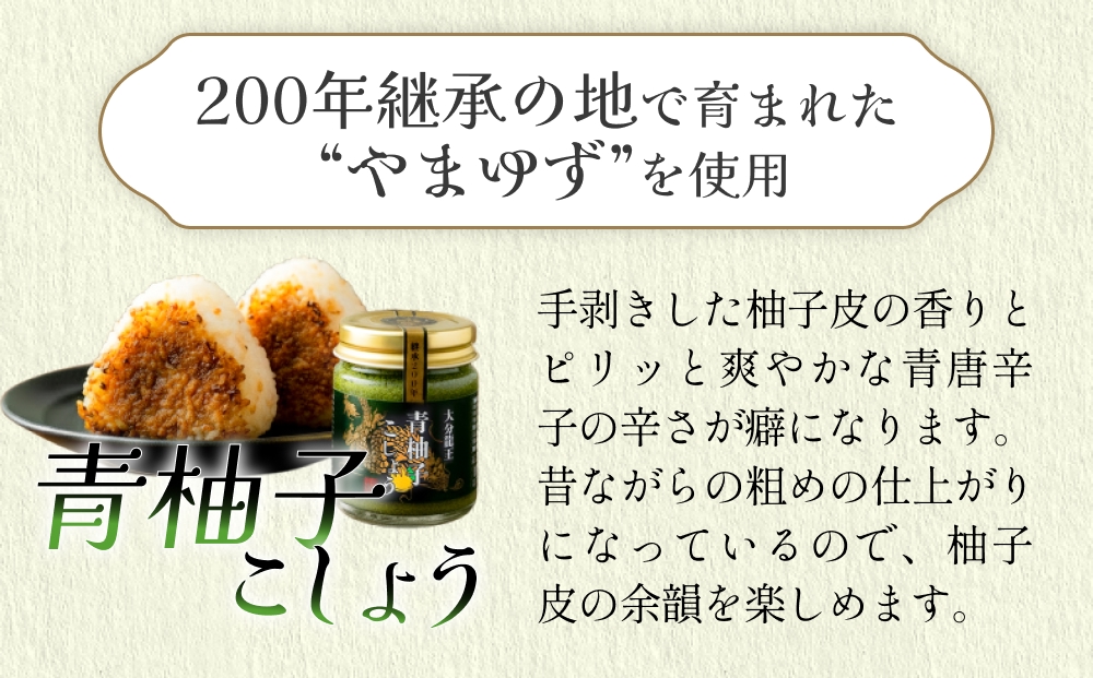 大分龍王の 青柚子こしょう 5個セット 調味料 柚子胡椒 ゆ