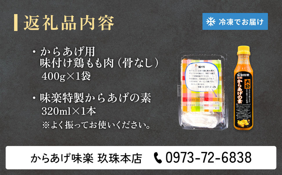 大分からあげ味楽(みらく)のからあげミニセット 大分 から