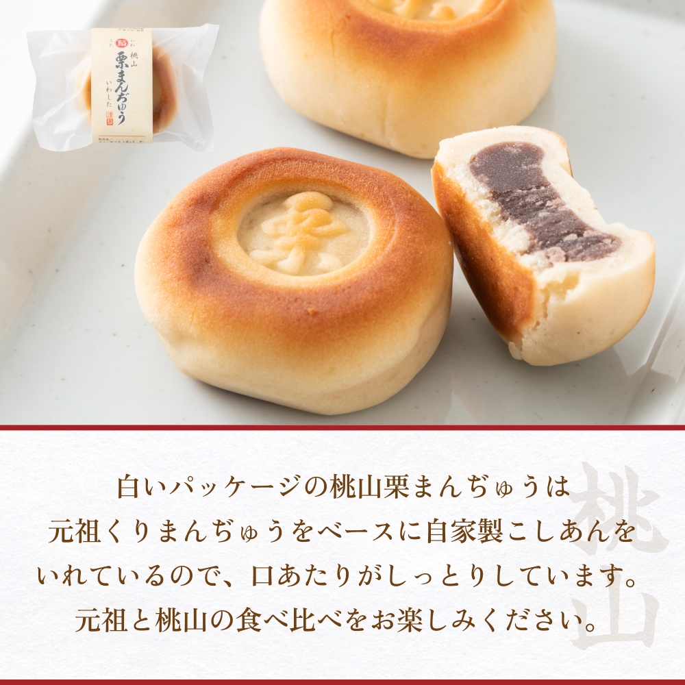 あんこ菓子いわしたの栗まんぢゅう２種詰め合わせ 大分 玖