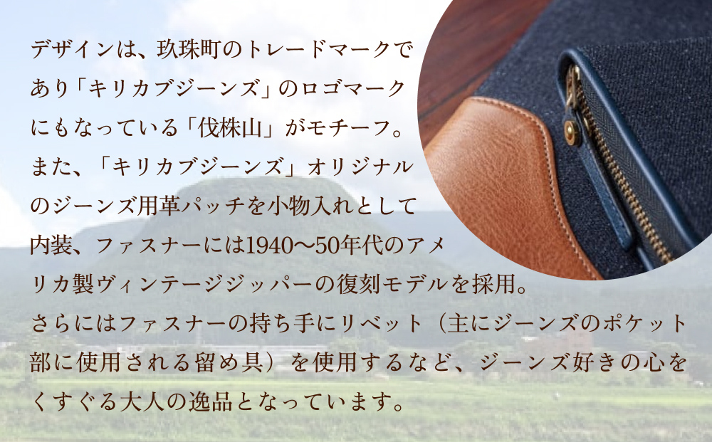 職人の手仕事 キリカブ デニム × レザー 財布 （ キャメル 