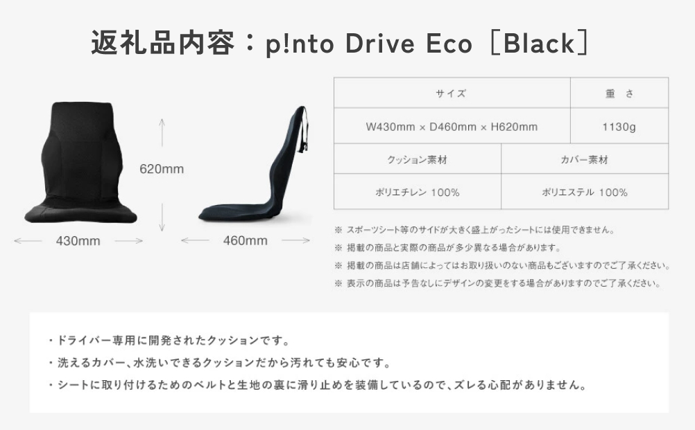 p!nto Drive Eco ［Black］ クッション 座席用 姿勢サポート 通勤 