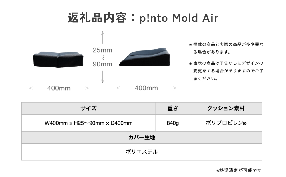 p!nto Mold Air black 車いす用 クッション 車椅子用 折りたたみ 