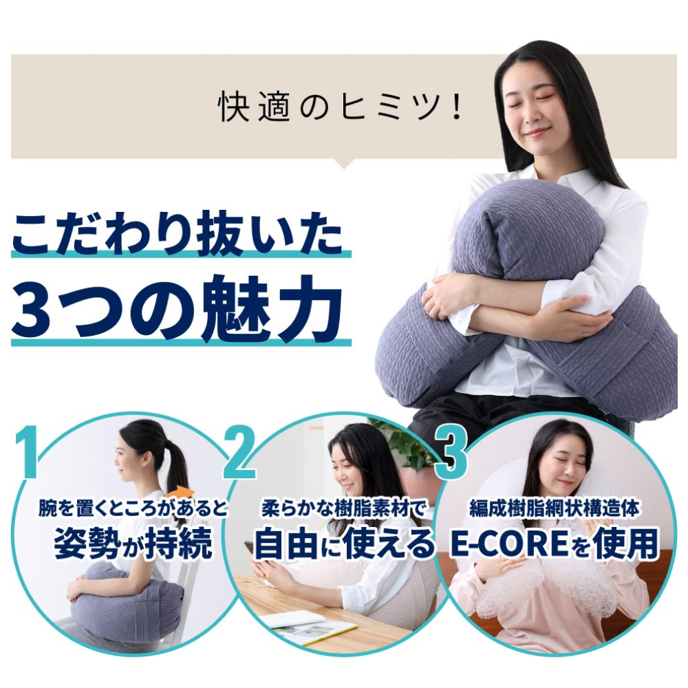 Airy BEANS ［Navy］ 腕まくら クッション デスクワーク 姿勢サ