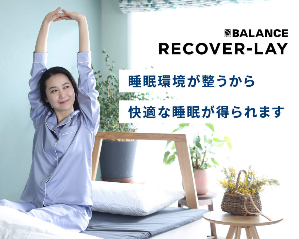 X-BALANCE RECOVER-LAY（ダブル・ライトグレー）