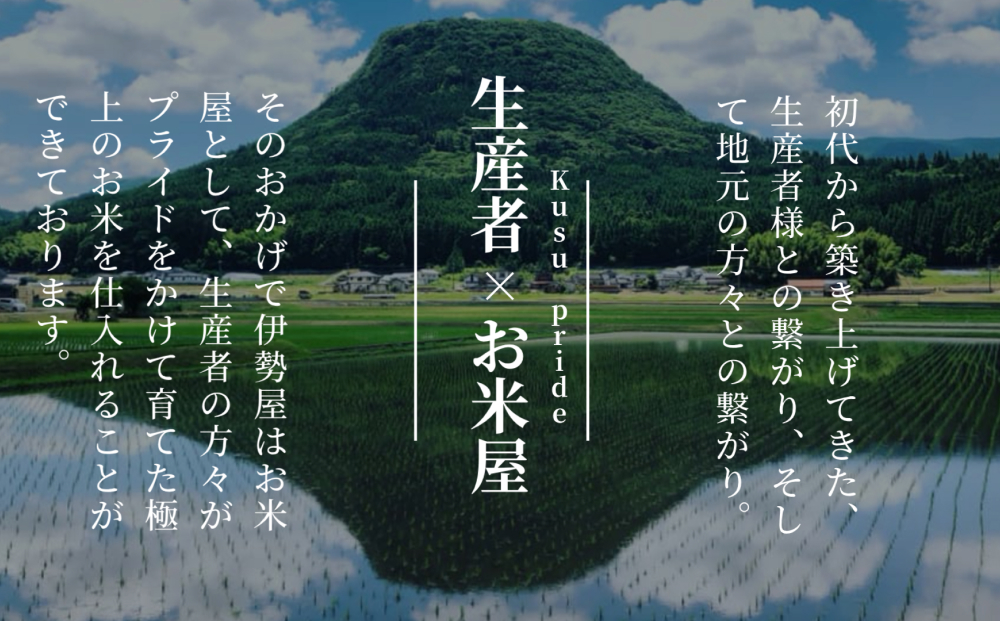 【伊勢屋オリジナル】【令和7年産】【精白米 2kg入】【玖珠