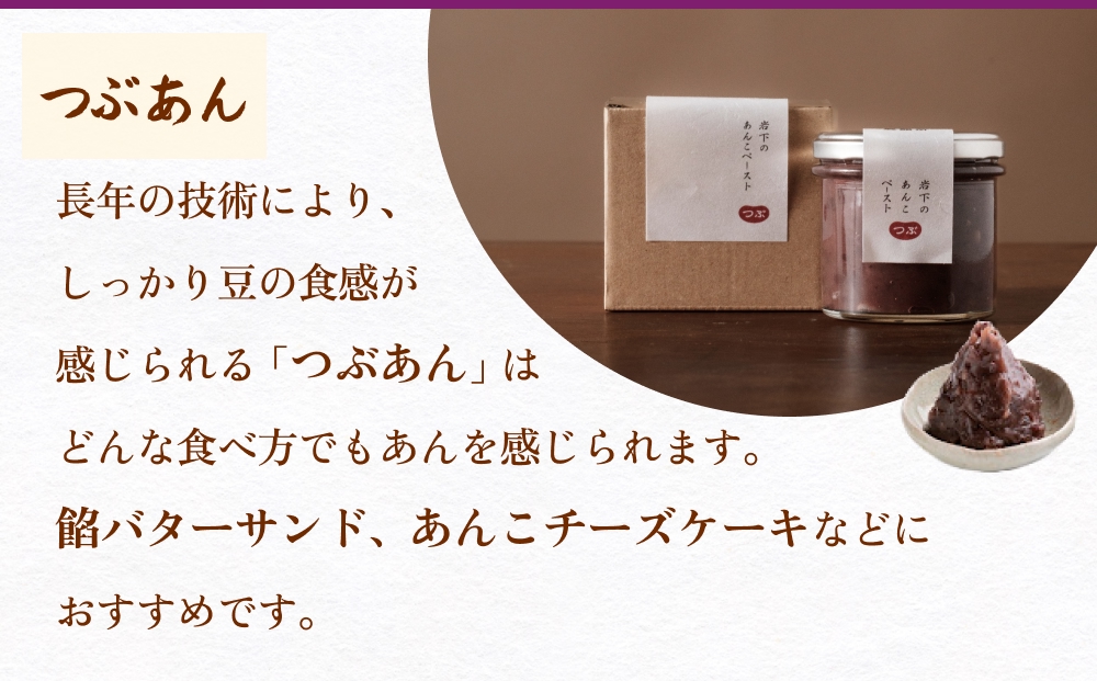 あんこ菓子いわした あんこペースト 瓶 セット こし つぶ 