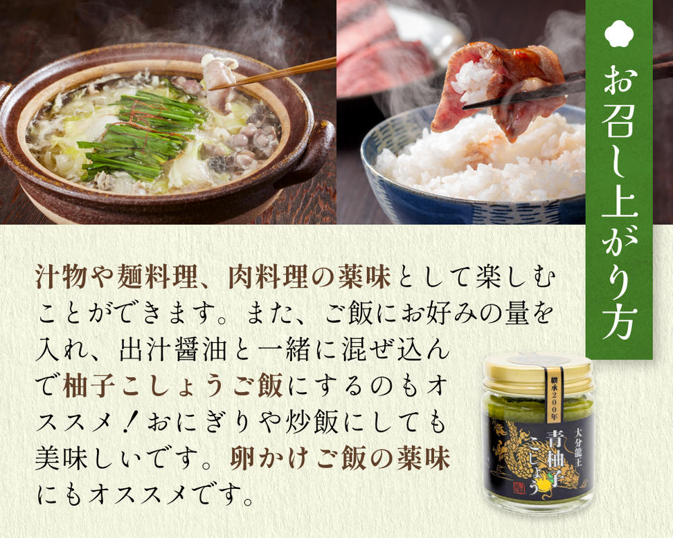 大分龍王の青柚子こしょう3個＆ゆずみそ2個セット 調味料 