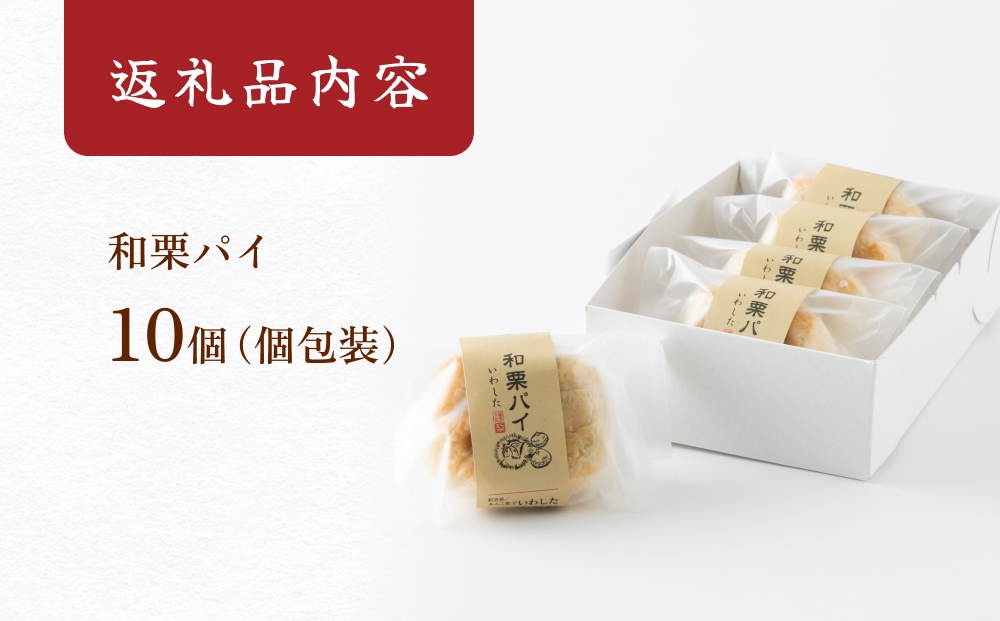 あんこ菓子いわしたの和栗パイ 和菓子 お菓子 栗 あんこ こ