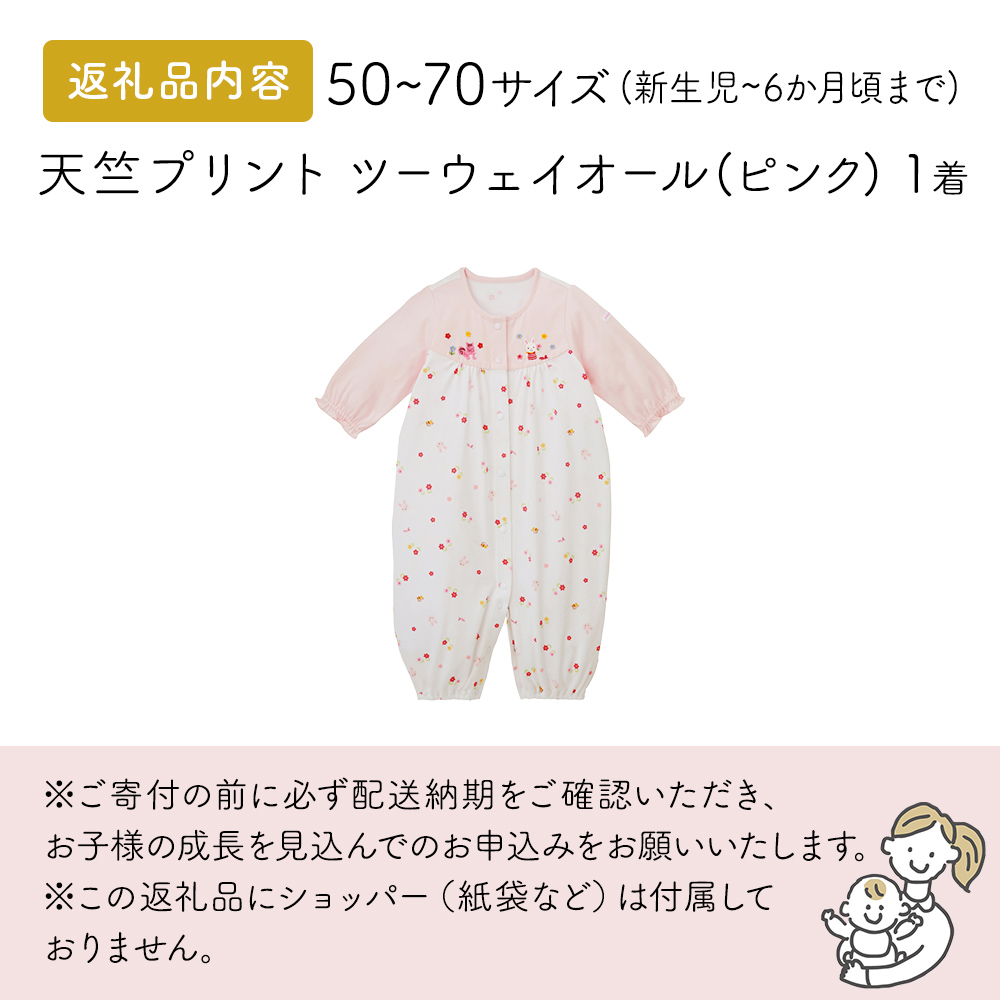 ミキハウス 天竺プリント ツーウェイオール（ピンク） ベ