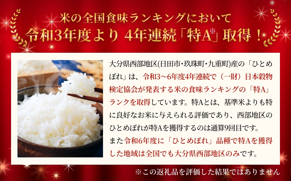 令和7年度玖珠の献穀米 5kg × 3回 毎月 定期便 米 ひとめぼれ