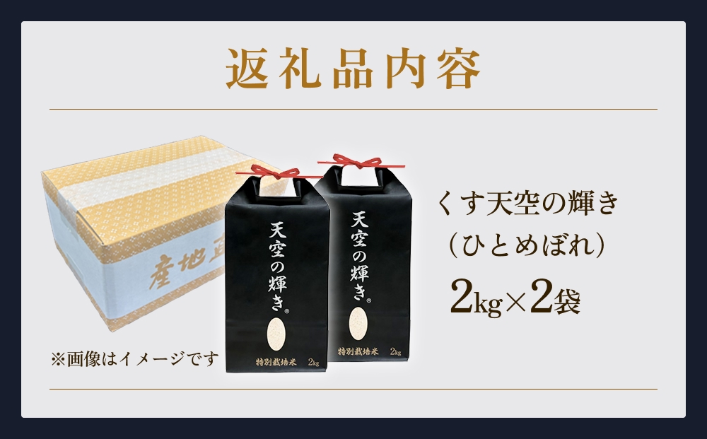 令和7年産 くす天空の輝き（ひとめぼれ） 4kg 白米 精米 令