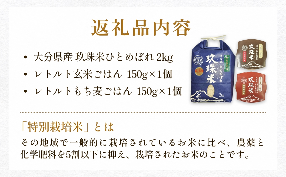 【お中元対象】大分県産 玖珠米 ひとめぼれ 2kg ＋レトルト