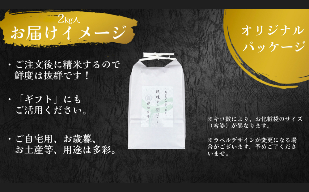 【10月下旬頃より順次発送】伊勢屋オリジナル 令和7年産 新