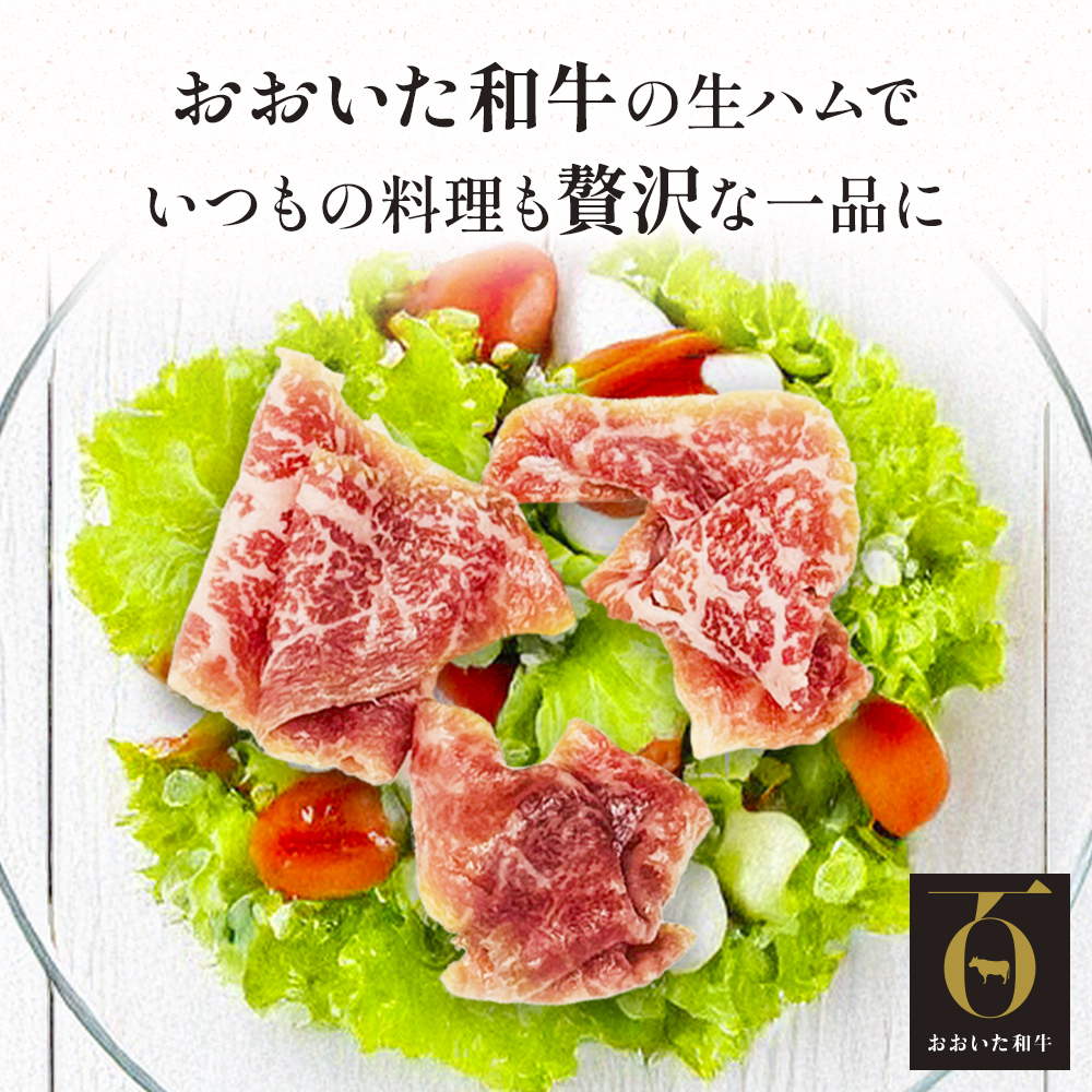 おおいた和牛 生ハム 500g 50g×10個 国産 牛肉 もも肉 ハム A4 