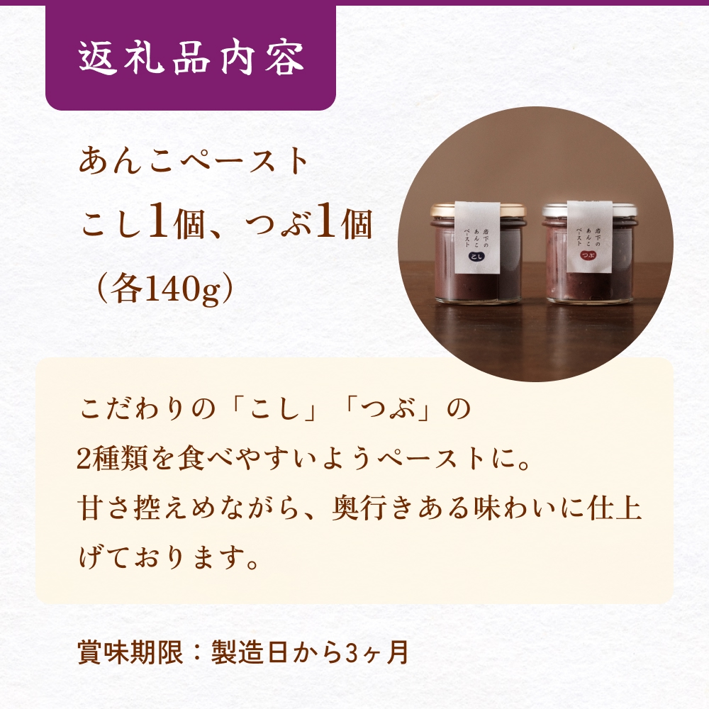 あんこ菓子いわした あんこペースト 瓶 セット こし つぶ 