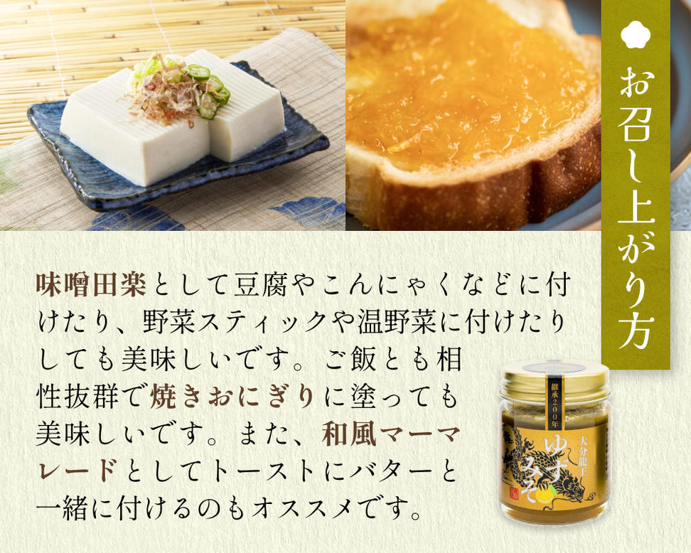 大分龍王の青柚子こしょう3個＆ゆずみそ2個セット 調味料 