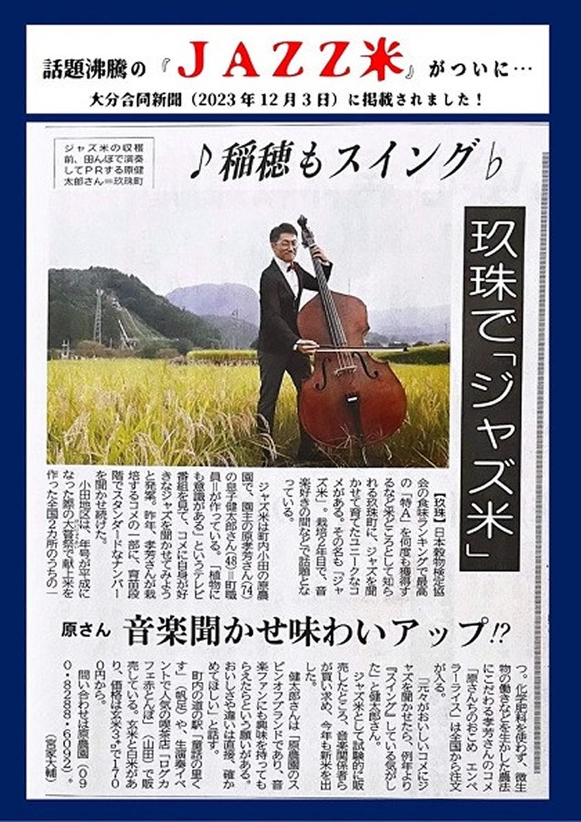 【令和8年産米先行受付】原農園 JAZZ米 白米 4kg ヒノヒカリ 3