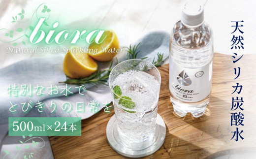 biora天然シリカ炭酸水 500ml×24本 大分 玖珠町 天然水 炭酸水 