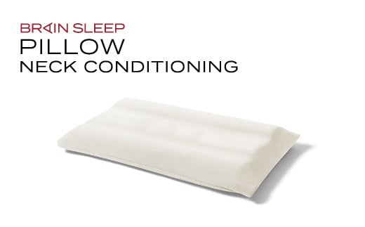 ブレインスリープ ピロー ネックコンディショニング + カバ