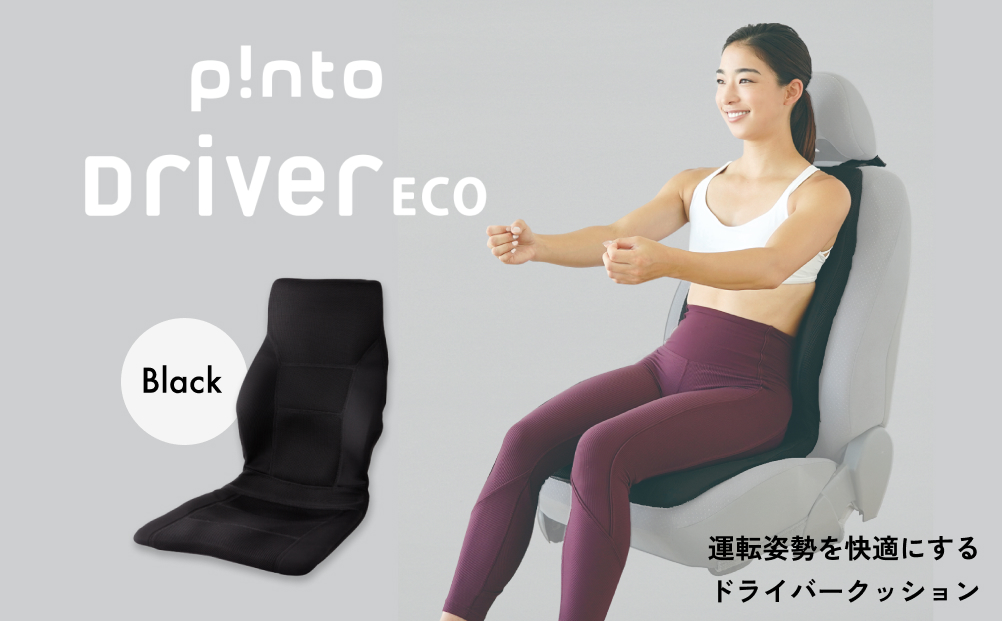 p!nto Drive Eco ［Black］ クッション 座席用 姿勢サポート 通勤 