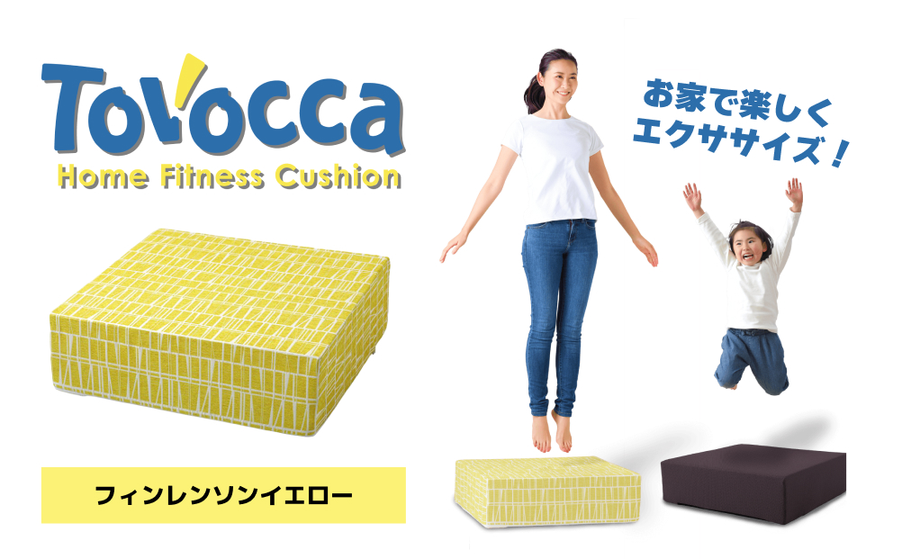 TOVOCCA［フィンレンソンイエロー］ クッション トランポリ