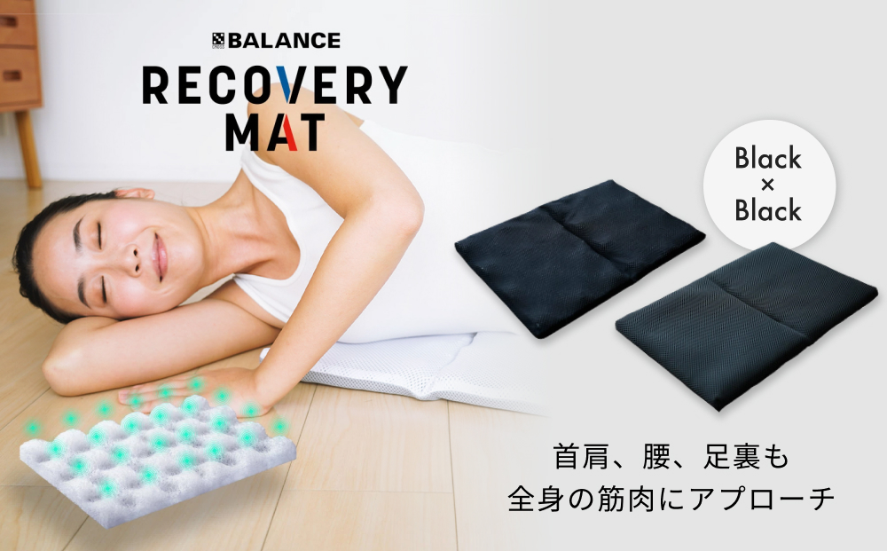 RECOVERY MAT［Black×Black］ リカバリーマット 洗える 持ち運べ