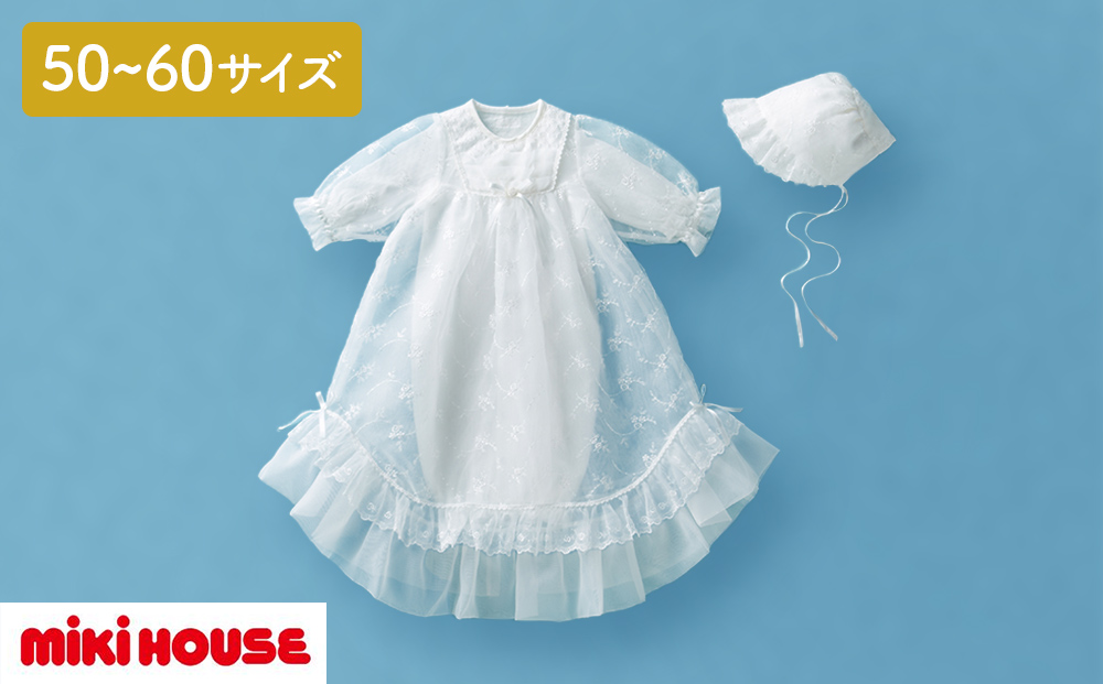 ミキハウス　セレモニードレスセット（1966） 赤ちゃん ベ