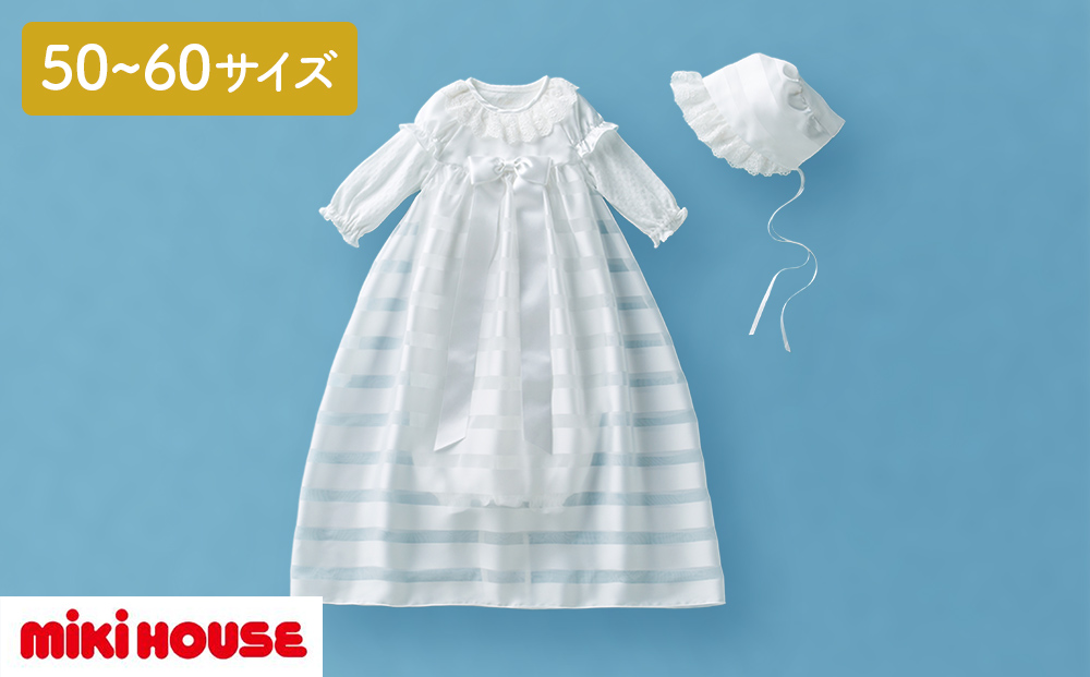 ミキハウス　セレモニードレスセット（1965） 赤ちゃん ベ