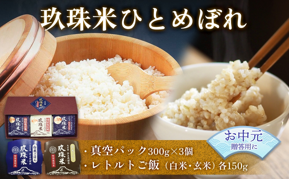 【お中元対象】大分県産 玖珠米 ひとめぼれ 真空パック3個 