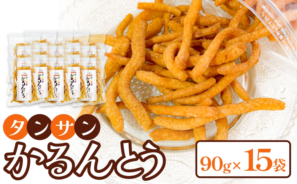 タンサン かるんとう（90g）× 15袋