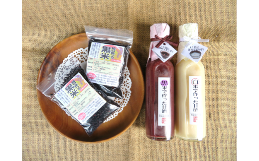 紅白甘酒セット＆黒米（ ノンアルコール ） 玖珠町産 黒米
