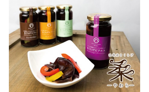 玖珠町産きくらげピクルス&乾燥きくらげのセット 玖珠町