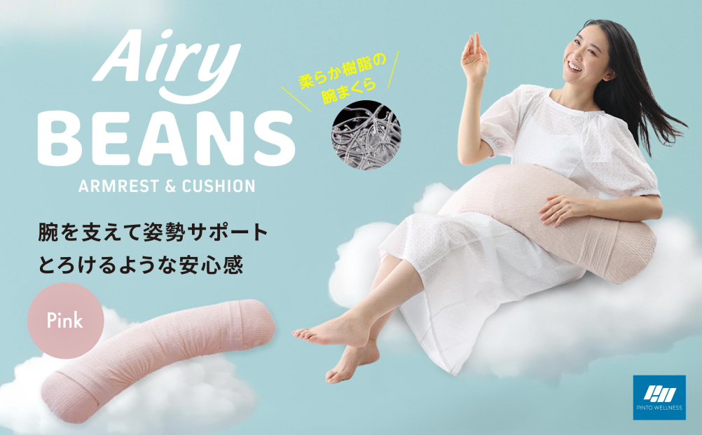 Airy BEANS ［Pink］ 腕まくら クッション デスクワーク 姿勢サ