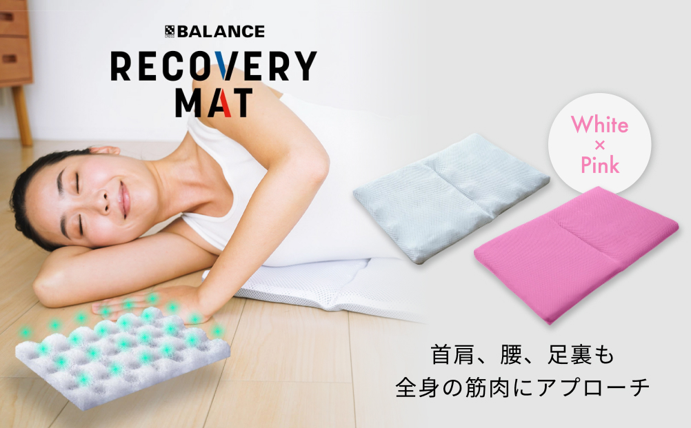RECOVERY MAT［WHITE×Pink］ リカバリーマット 洗える 持ち運べる