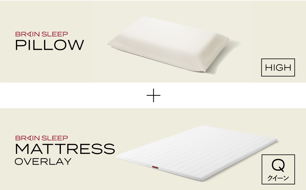 ブレインスリープ マットレス オーバーレイ クイーン（ホ