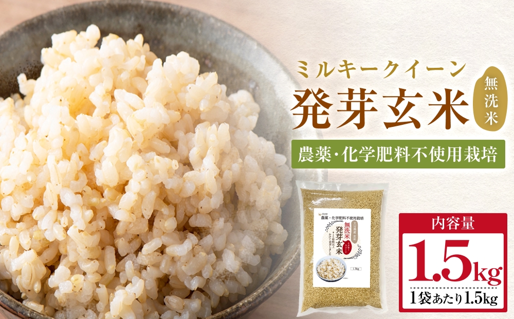 栽培期間中農薬・化学肥料不使用 発芽玄米 (大分県産ミル