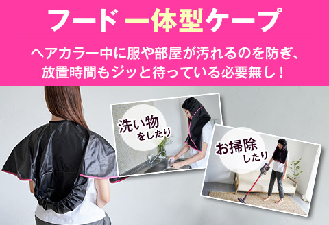 ◇毛染め用ケープ　フードット（ピンク）