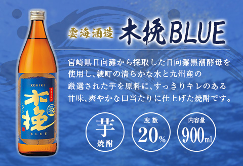 宮崎県芋焼酎」木挽BLUE・日向木挽・日向木挽黒・茜霧島 900ml瓶 飲み比べ4本セット: 宮崎県ANAのふるさと納税