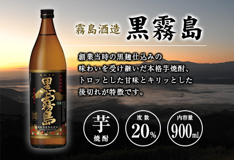 「宮崎県芋焼酎」黒霧島・木挽BLUE・日向木挽 20度 900ml瓶 飲み比べ3本セット