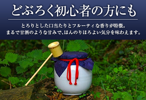 □甕入り生どぶろく　千穂まいり 900ml