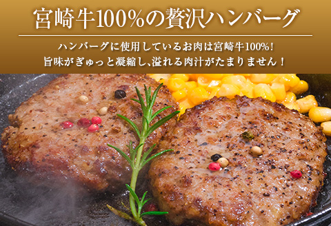 ◆宮崎牛ペッパーハンバーグセット14個入り(合計1.4kg)