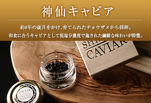 ◇神仙キャビアとブリニ＆バターのギフトセット（合計100g）