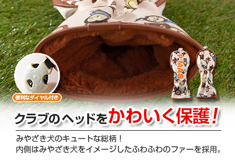 ◆宮崎県シンボルキャラクター「みやざき犬」ヘッドカバー(フェアウェイウッド用)