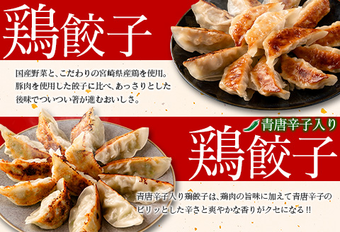 宮崎鶏ぎょうざ「まる金」の餃子 2種食べ比べセット たれ付き