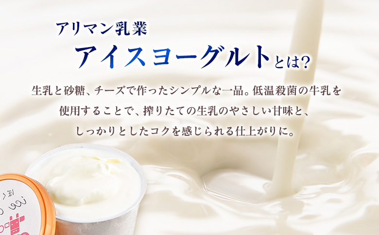 牛乳屋さんが作った アイスヨーグルト セット 80g 9個 カップ 宮崎県産